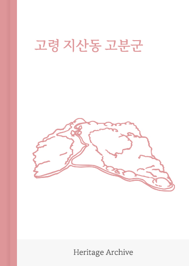 고령 지산동 고분군